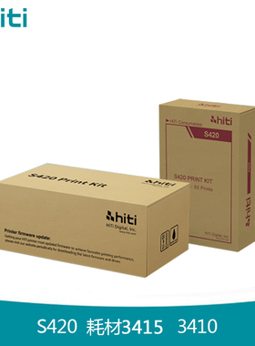 hiti呈妍S420打印机相纸 相片纸3410红盒 3415黑盒热升华照片打印机证件照商用照相馆专用六寸相纸色带