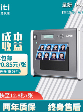 呈妍P525L专业证件照寸照打印机商用热升华照片打印机 1寸2寸照片冲印机 hiti525相纸呈妍6寸打印机相纸耗材