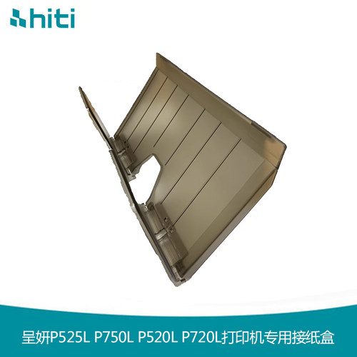 hiti呈妍热升华接纸盒