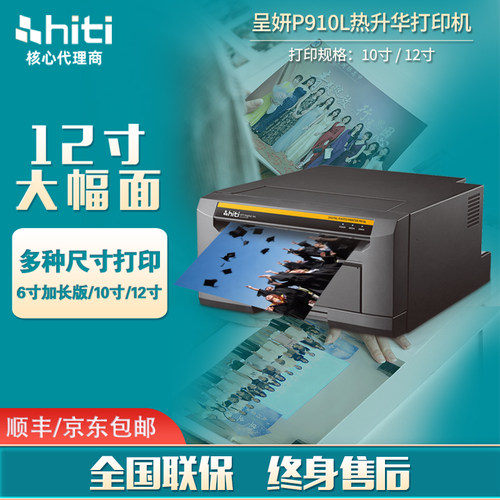 hiti呈妍热升华打印机12寸大幅面