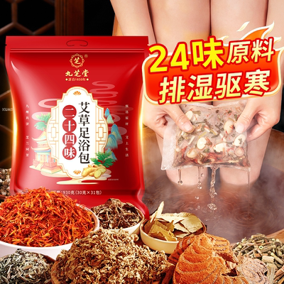 泡脚药包艾草艾叶生姜花椒足浴包