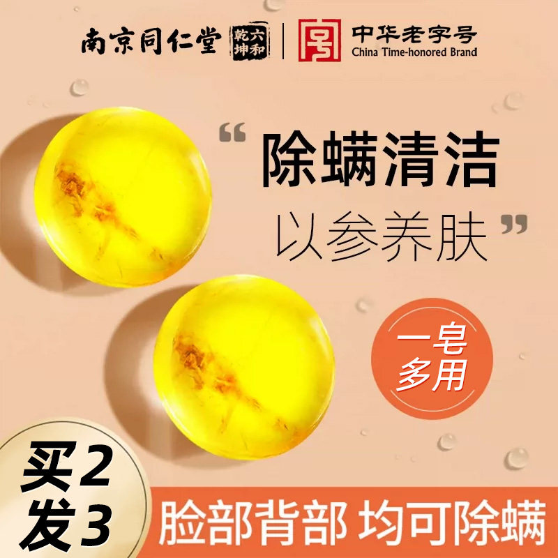 苦参除螨皂男女去螨虫香皂图片