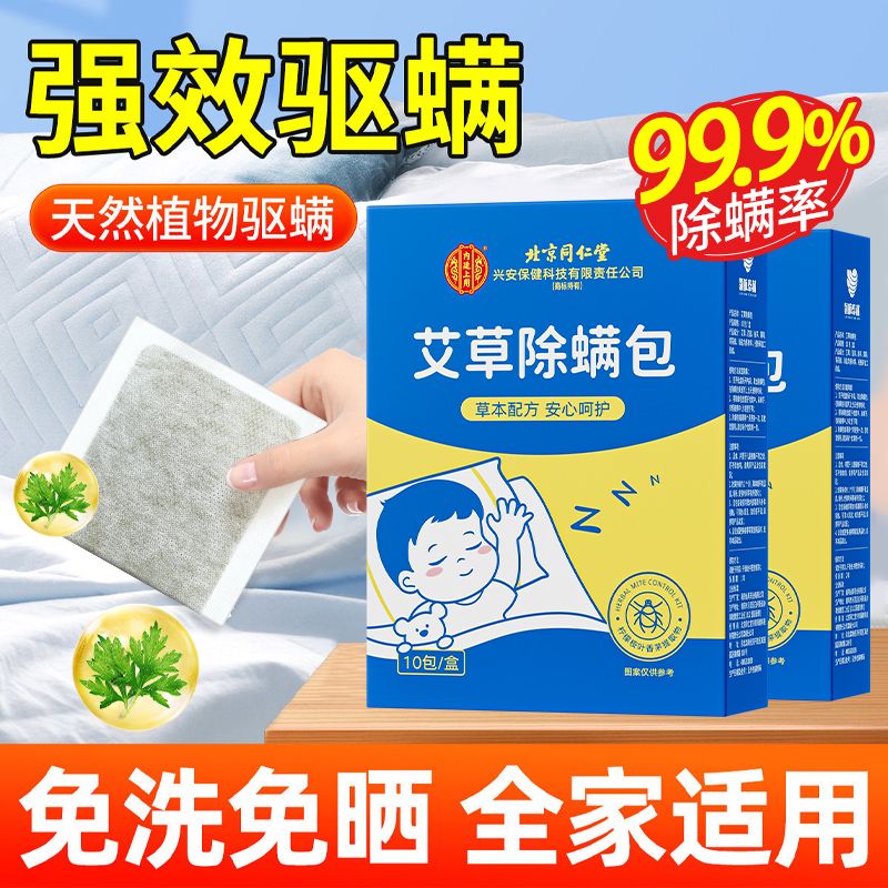 艾草除螨包床上家用免洗免晒