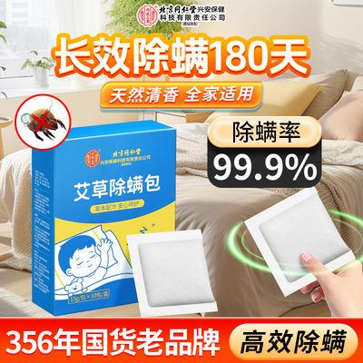 同仁堂除螨包除螨喷雾母婴可用