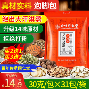 同仁堂内廷上用艾草足浴包祛湿手脚冰凉排去寒体寒毒泡脚中药包粉
