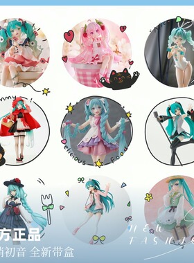 TAITO SEGA VOCALOID 初音未来 景品手办 合集 正版 摆件 礼物