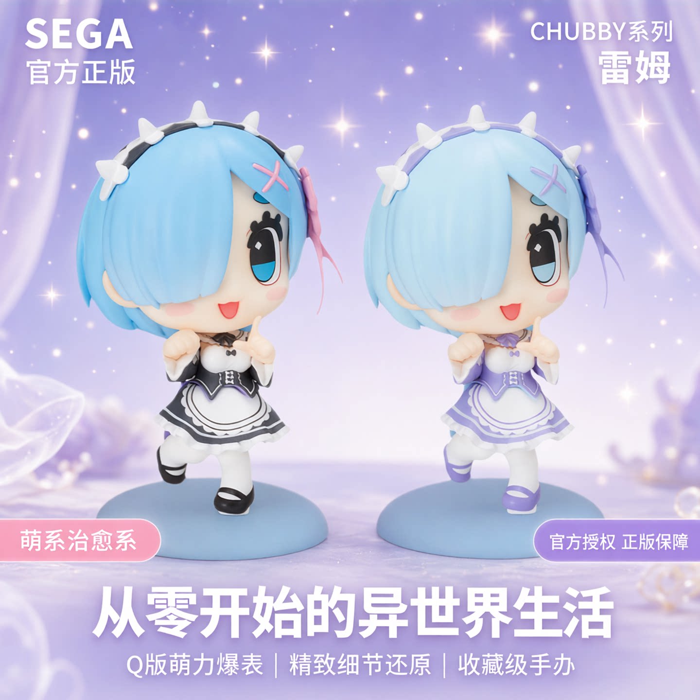 SEGA 从零开始的异世界生活 雷姆 CHUBBY系列 景品手办 官方正版图片