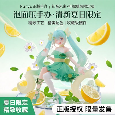 Furyu VOCALOID 初音未来 泡面压手办 抽赏单出 正版 摆件