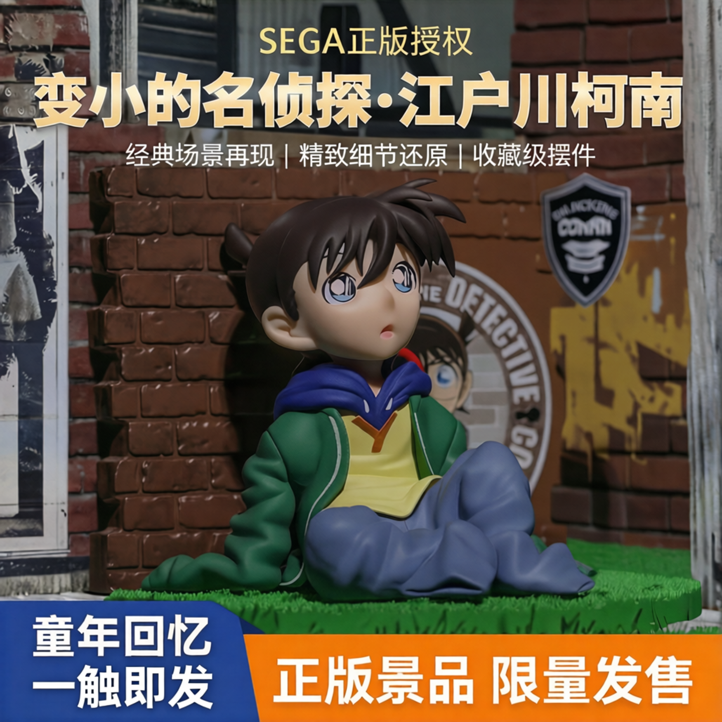SEGA 名侦探柯南 江户川柯南 变小的名侦探　手办正版 景品 摆件