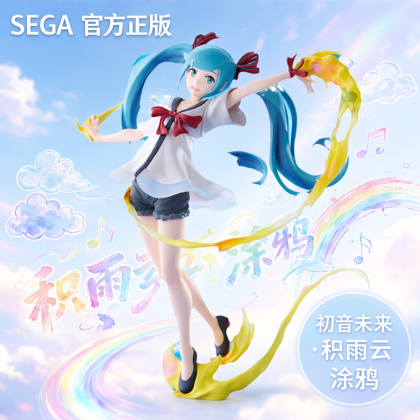 SEGA VOCALOID 初音未来 积雨云涂鸦 手办 官方正版全新 礼物图片