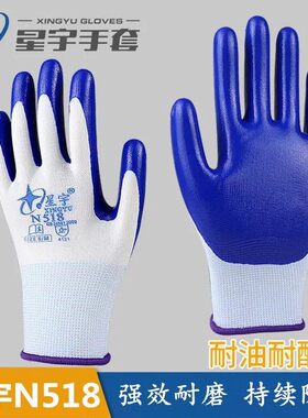星宇N518劳保耐磨防滑耐油工地