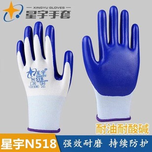 正品星宇奋斗者手套N518耐磨防滑耐油丁腈加厚防水防油加厚保暖冬