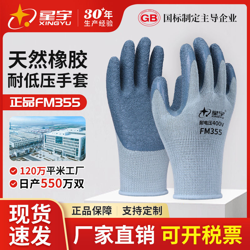 星宇电工劳保手套皱纹低压400V加厚橡胶绝缘维修带电作业防滑耐磨