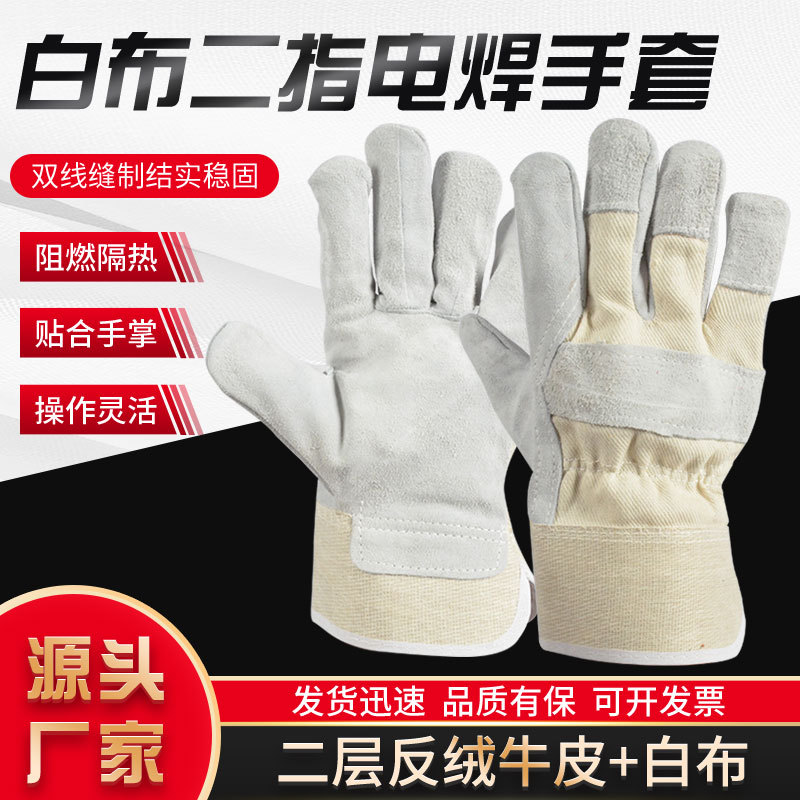 焊兽1120白胶二指电焊手套半皮双层焊工耐磨加厚防烫劳保手套批发