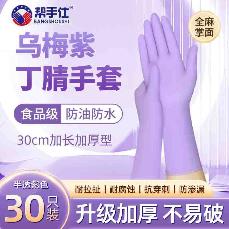 一次性丁腈手套加长加厚食品级12寸洗碗做家务清洁耐酸耐磨丁晴