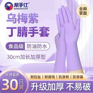 一次性丁腈手套加长加厚食品级12寸洗碗做家务清洁耐酸耐磨丁晴