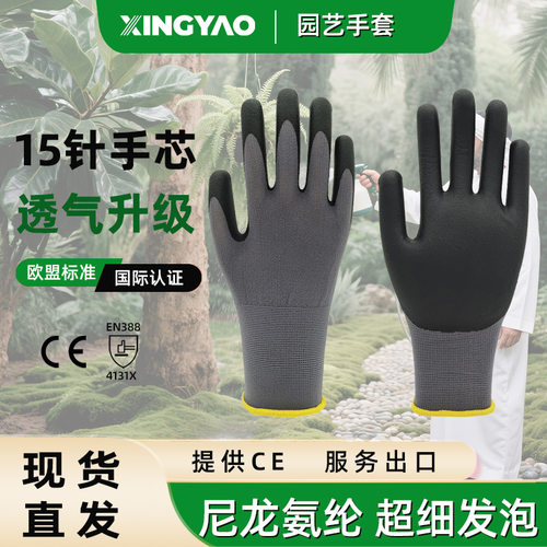 15针尼龙超细发泡手套涂层CE认证EN388出口氨纶手芯透气耐磨花园