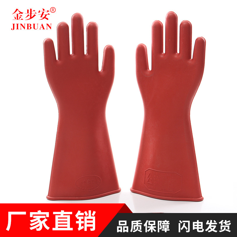 金步安绝缘手套橡胶5/10/12/20/25/35KV防刺穿耐磨高压电工带电