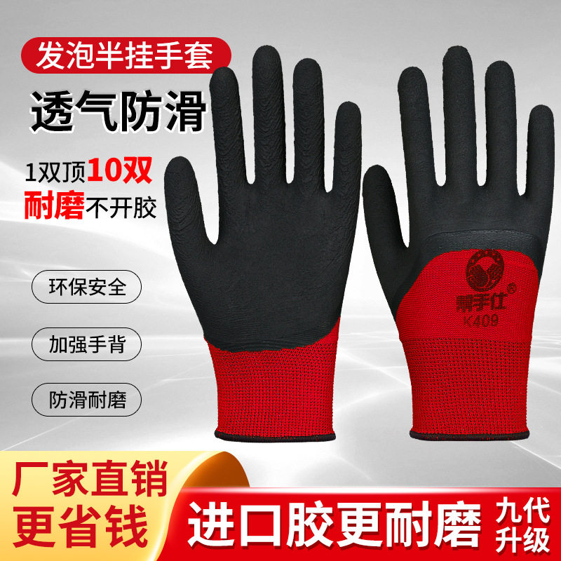 帮手仕加厚耐磨乳胶劳保手套