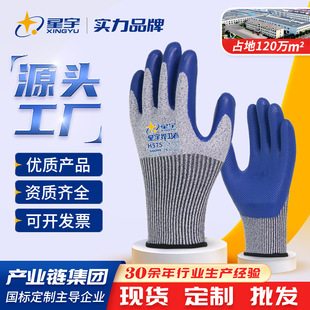星宇劳保手套防切割HPPE耐磨防滑浸胶玻璃防割杀鱼手套工地上用