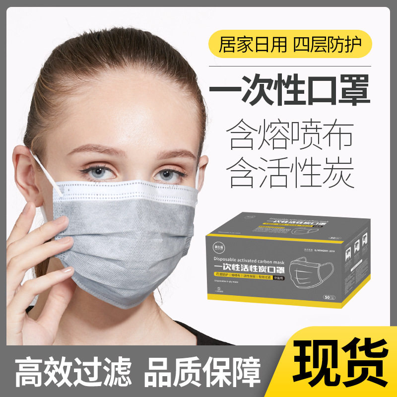 美仕盾一次性活性炭口罩四层过滤独立包装50只防尘防异味KN95口罩