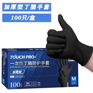英科一次性丁腈手套食品级加厚