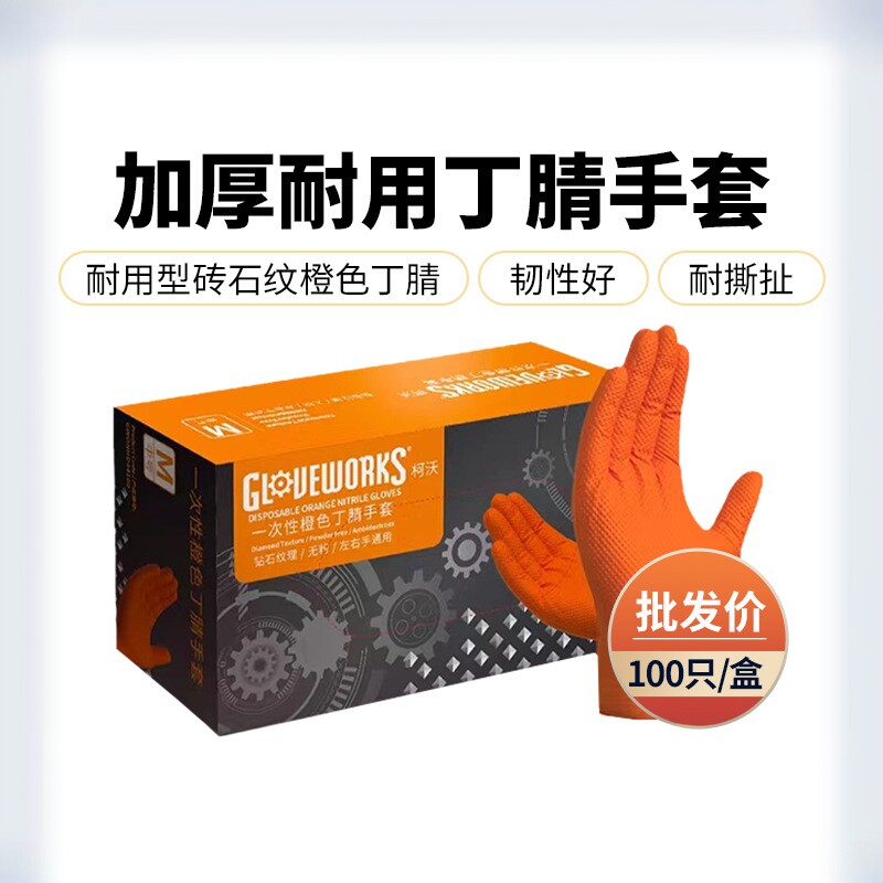 汽修建筑机械橙色钻石纹加厚手套