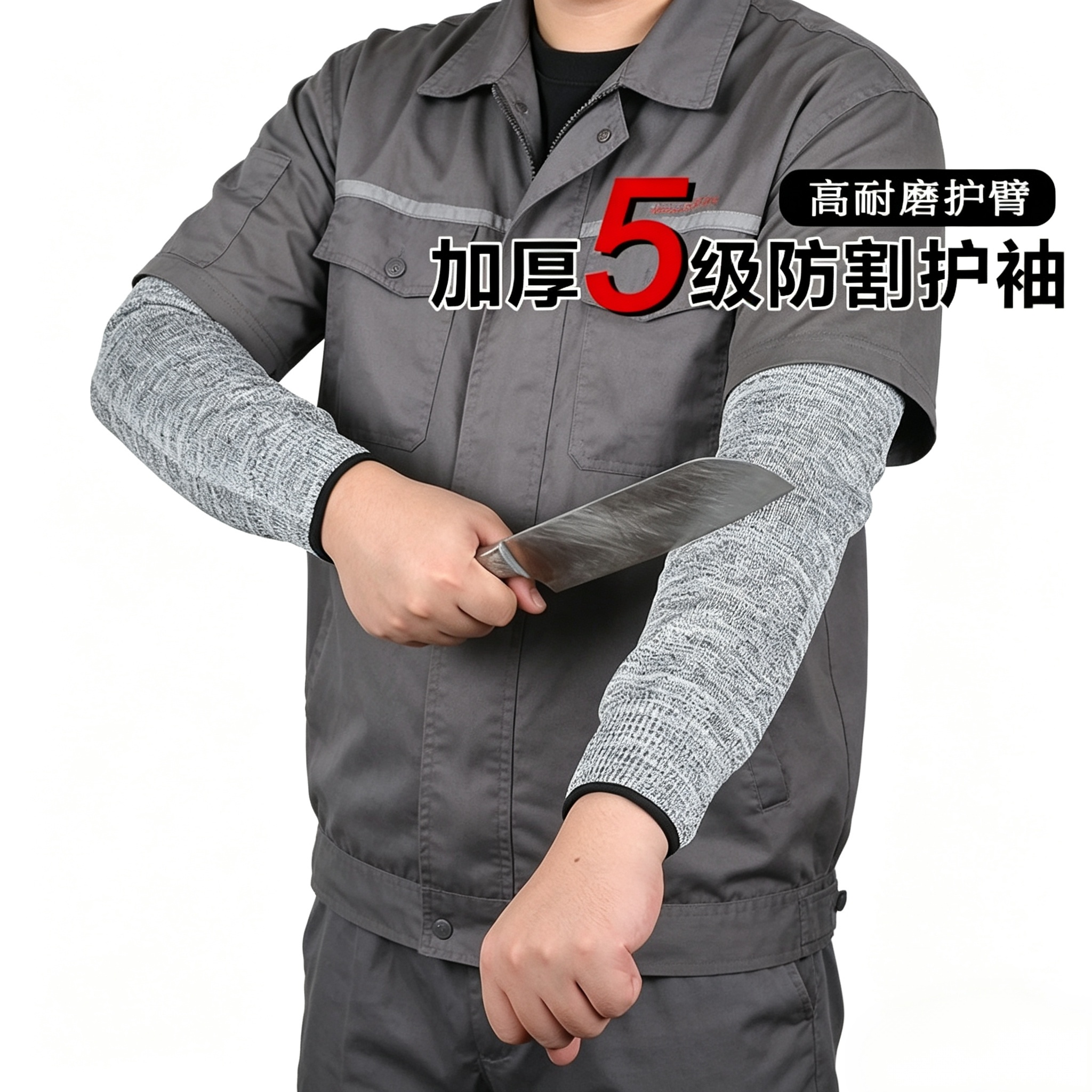 HPPE5级防切割袖套防刺耐磨防撞防刮玻璃搬运建筑加长护臂批发