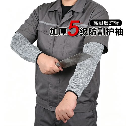 HPPE5级防切割袖套防刺耐磨防撞防刮玻璃搬运建筑加长护臂批发