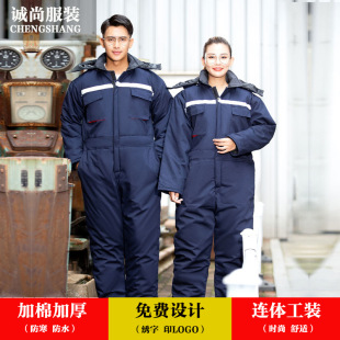 带帽加棉冬加厚连体防寒工作服棉衣保暖冷库户外劳保棉袄棉裤 套装