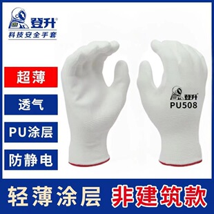 登升PU508涂掌劳保手套白尼龙防静电打包灵活透气男女无尘弹棉花