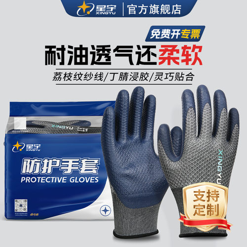星宇FM258劳保手套 轻薄透气柔软耐油 工业防滑夏季薄款批发