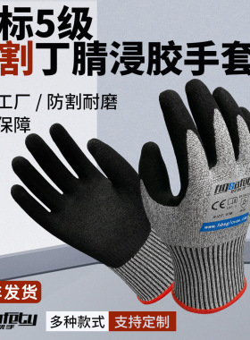 HPPE防切割手套五级耐磨丁腈浸胶涂层防水耐油工业五级CE EN388