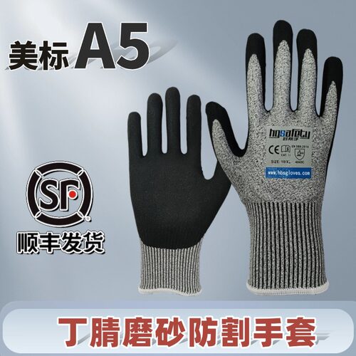 五级防割防水防油手套丁腈磨砂玻璃加工专用EN388麻灰耐磨防滑