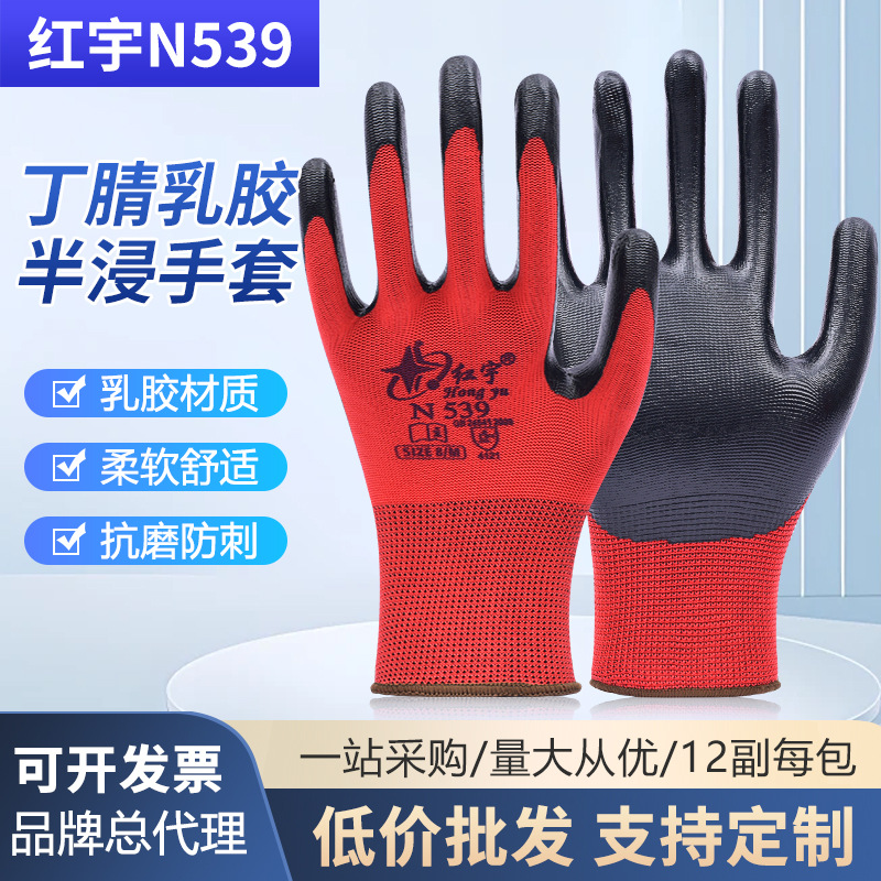 星宇N529/N539丁腈浸胶防护手套