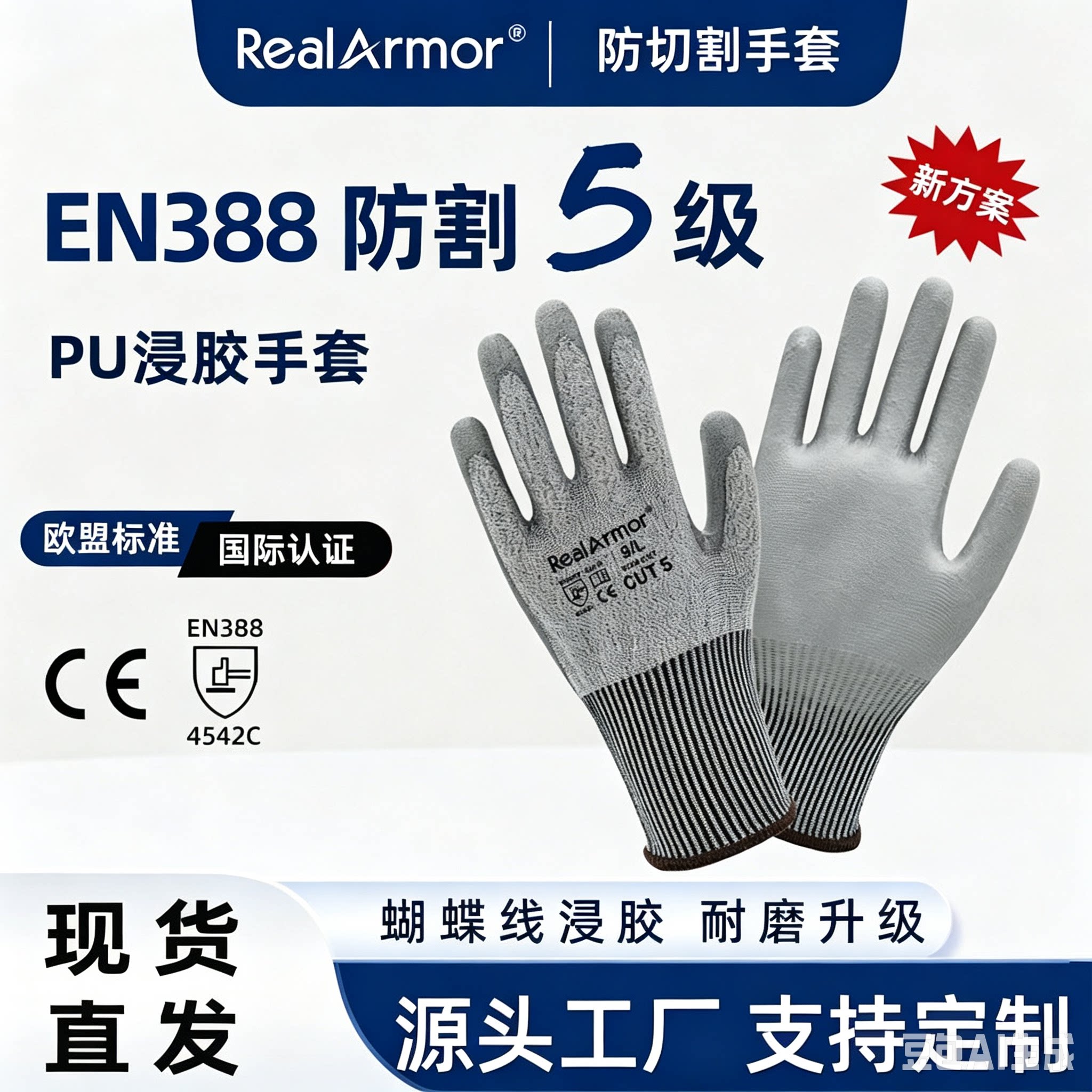 CE认证5级防割手套高强尼龙PU涂层耐磨防滑防切割劳保手套批发