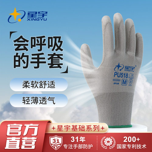 星宇PU518/PU508薄款劳保手套 防静电涂掌透气 尼龙打包工作手套