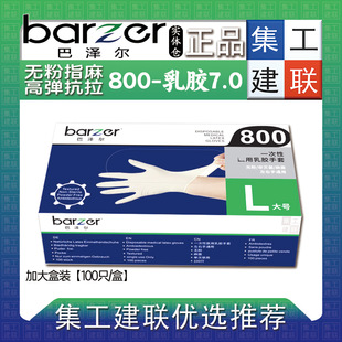 005一次性乳胶手套丁腈餐饮橡胶防滑防护手套 901 巴泽尔800 900