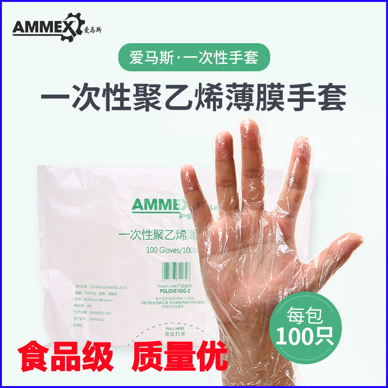 爱马斯一次性PE手套食品级透明聚乙烯薄膜手套厨房家务保洁用餐饮