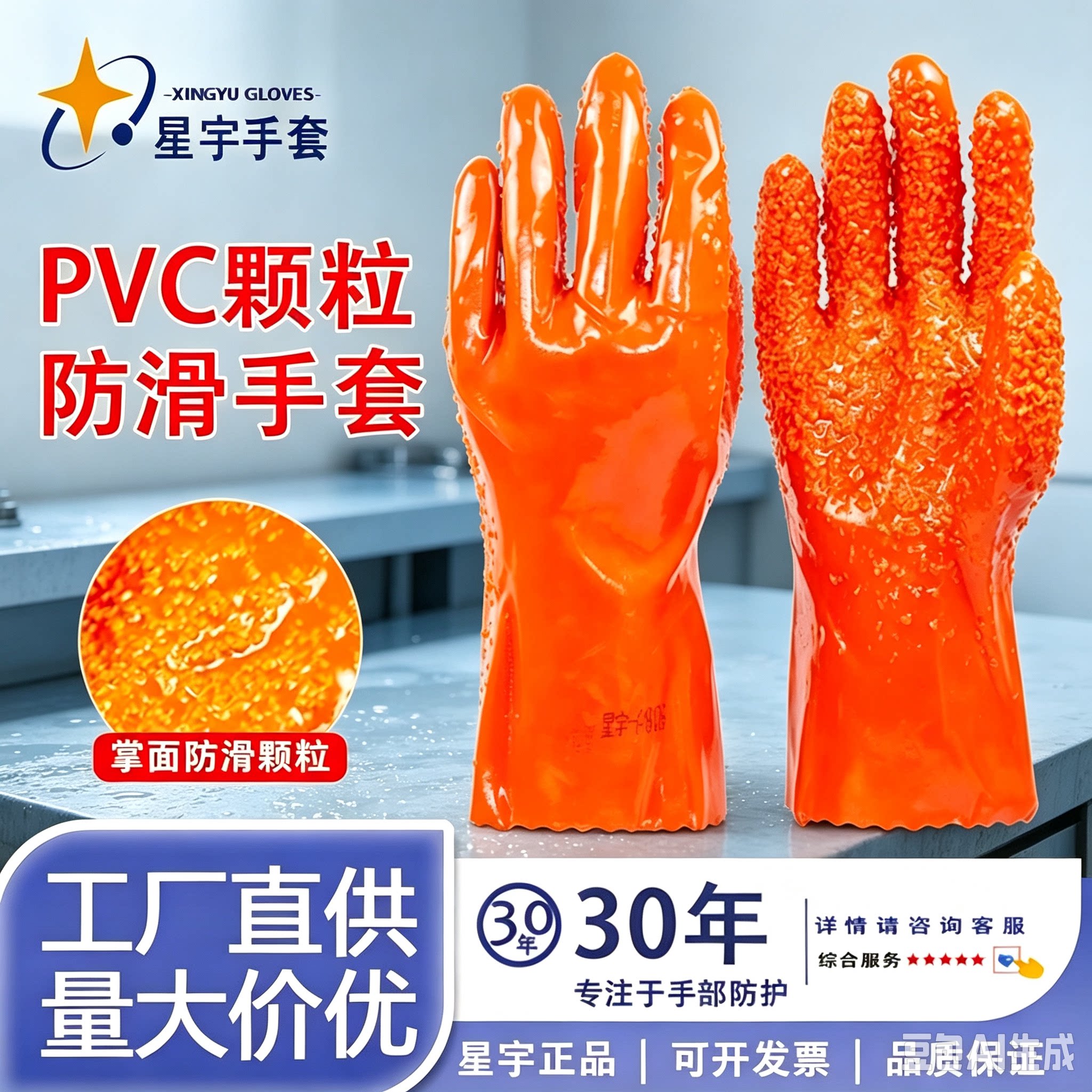 星宇A806全浸塑杀鱼手套颗粒防滑防刺耐油加长耐磨水产劳保手套