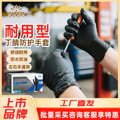 英科一次性手套黑色丁腈乳胶橡胶加厚耐磨防滑丁睛防护防油高弹