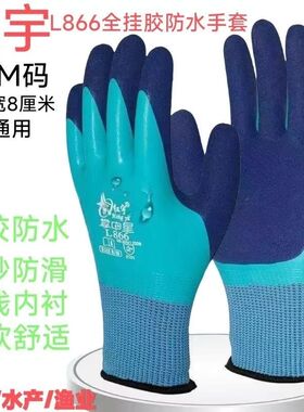 正品红宇掌中星L866全浸双层发泡劳保手套防水防滑耐磨透气乳胶