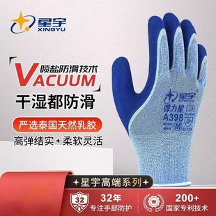 星宇弹力星A398劳保手套防滑耐磨透气乳胶磨砂舒适工地建筑厚耐用
