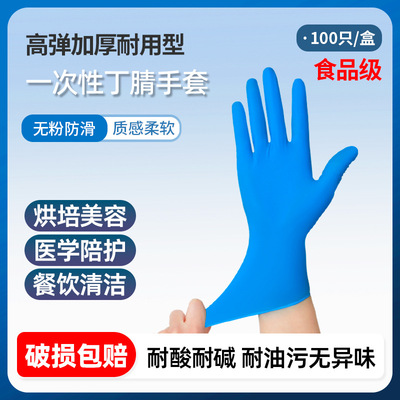 4克帮手仕加厚丁腈手套防油污防静电防水食品级家务厨房洗碗美容