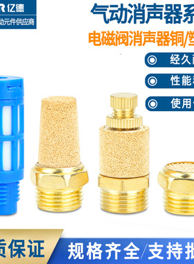 气动电磁阀排气口消音声器BSL-01-02-03-04铜长头 平头节流消声器