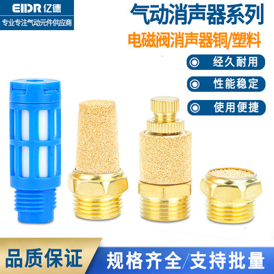 气动电磁阀消声器长头平头可调