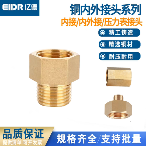 铜变径内外丝直接异径转换接头