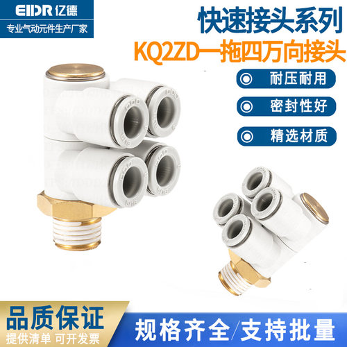 一拖四螺纹单头4组KQ2ZD04