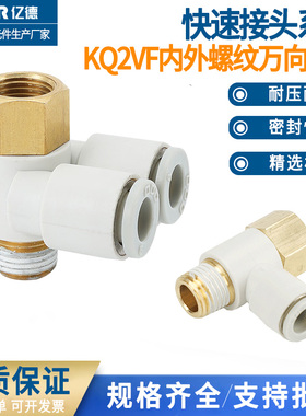 气动内外螺纹双管接头KQ2VF/KQ2ZF04/06/08/10/12-M5/01/02/03/04