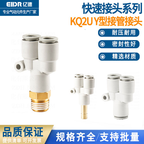 Y三通气管接头KQ2U等径直通插管
